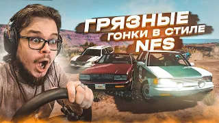 ЭТО УЖЕ КАКИЕ-ТО ГРЯЗНЫЕ ГОНКИ В СТИЛЕ NFS! ЧАСТЬ 7! (BEAM NG DRIVE)