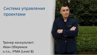 Система управления проектами