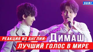 🔔 Лучший голос в мире, Димаш Кудайберген. Реакция из Англии! (SUB)