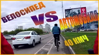 ГОНКА АВТОМОБИЛИСТОВ С ВЕЛОСИПЕДИСТАМИ(40+ КМЧ)!!!!!! ПЕШЕХОДЫ НА ВЕЛОДОРОЖКАХ!!