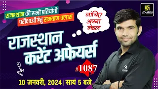 Rajasthan Current Affairs 2024 (1087) | Current Affairs Today | Narendra Sir | Utkarsh Classes