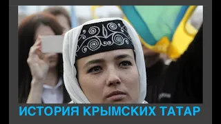 КРЫМСКИЕ ТАТАРЫ. ПОЧЕМУ ОНИ ТАКИЕ РАЗНЫЕ???