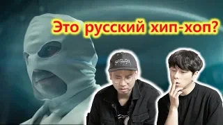 [ RAM — Пот ] Корейский певец видит русский хип - хоп !!