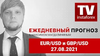 Прогноз на 27.08.2021 от Максима Магдалинина: Симпозиум в Джексон Хоул. Доллар готовится к росту.