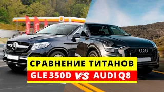 Защита Audi Q8 2019 и GLE 350D от Угона. Что круче Q8 или GLE 350D? Антиугон Украина!