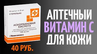 Аскорбиновая кислота для лица. Как выбрать?