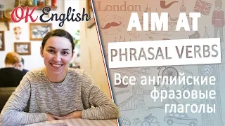 AIM AT - Английские фразовые глаголы | All English phrasal verbs