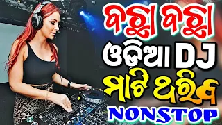 Odia New Dj Songs Non Stop 2024 New Dj Odia Songs Hard Bass Remix