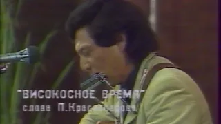 "Високосное время" ст. П.Красноперова, муз. В.Пака. Поёт заслуженный артист России Валерий Пак.