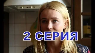 Сериал Обман описание 2 Серии , Дата выхода, содержание фильма