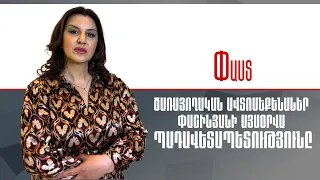 Ծառայողական ավտոմեքենաներ. Փաշինյանի այսօրվա պադավետապետությունը