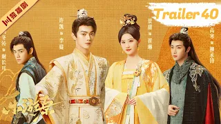 ENG【抢先看Trailer】EP40 乐游原Wonderland Of Love（许凯Xu Kai＆景甜Jing Tian）#樂遊原 #1700