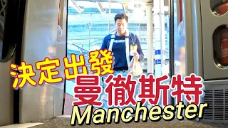 曼城 MANCHESTER 行2步就有香港人 | 同香港朋友食曼城香港茶餐廳 | 曼城超熱鬧 好有活力!