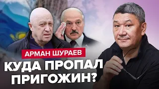 ШУРАЄВ: Полювання на Пригожина / Які плани в Лукашенка? / Росіяни тікають в Казахстан