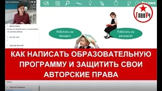 Авторское право: как написать и защитить свою программу и материалы