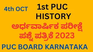 1st PUC History Mid Term Exam 2023 Paper Karnataka | 1st PUC History Real Mid Term Exam Paper 2023