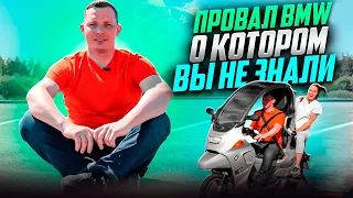 [BMW C1] УНИКАЛЬНЫЙ скутер, который оказался никому не нужен