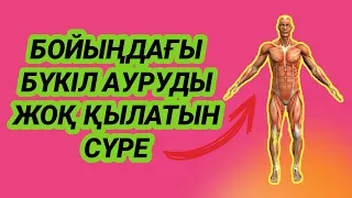 Тәніңдегі бүкіл ауруды жоқ қылатын күшті сүре 💯🌹❤️3)31,1-12