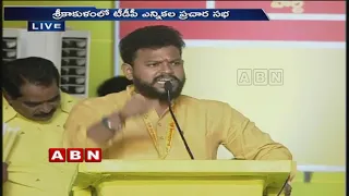 MP Ram Mohan Naidu Speech at TDP Public meeting in Srikakulam | ABN Telugu