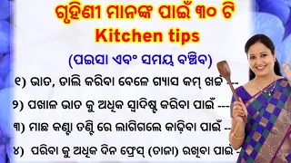 Top 30 kitchen tips/save money and time tips /health tips/health related quote/@JAYASHREESTORYZONE