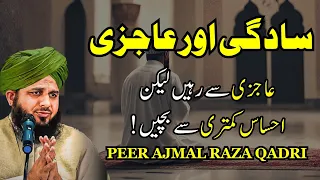 Aajzi aur Sadgi se rahen | Peer Ajmal Raza Qadri new bayan 2023 | pir ajmal