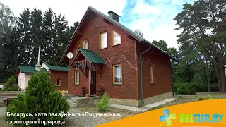 Дом охотника Гродненский - территория и природа, Отдых в Беларуси