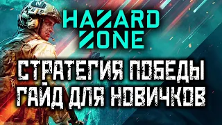 Battlefield 2042 Hazard Zone Как побеждать Гайд для новичков