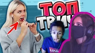 АРМЯНКА смотрит: Топ Моменты с Twitch | Засунула в РОТ 😳 | Сон про Папича | Пицца Обама