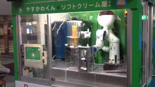 ソフトクリームロボットやすかわくん