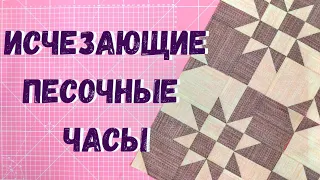 Блок Disappearing hour glass. Блок разрезалка "исчезающие песочные часы"