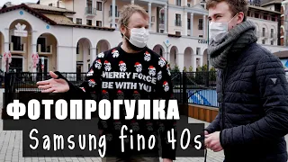 Как снимает Samsung fino 40s. Фотопрогулка на Красной поляне