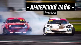 Лайфхаки от EE. Дрифт в Рязани. Обзор GT86 Никиты Шикова