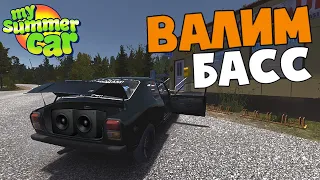 Навалил басс в городе | Автозвук в My Summer Car и многое другое...