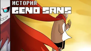 ИСТОРИЯ GENO SANS