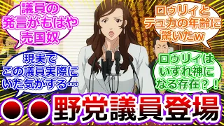 【GATE 自衛隊 8話】国会招致を受けた異世界ヒロインと自衛隊の不祥事を見つけようとする野党議員を見たアニメ勢の初見反応集！【GATE 自衛隊　彼の地にて、斯く戦えり】第8話 「門の向こうのニホン」