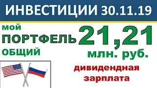 №10 Мой инвестиционный портфель акций. Interactive Brokers. ВТБ Мои Инвестиции. Акции. ETF. ИИС.