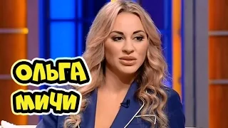 Наедине со всеми - Ольга Мичи (эфир от 22 июня 2016) 22.06.2016