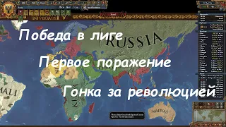 Итоги лиги на России 1750год. МОСКВА (9-10) еу4 мультиплеер