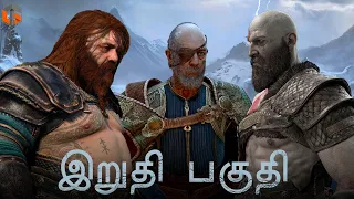 போர் கடவுள் | God of War Ragnarok Tamil | Ending Live | TamilGaming