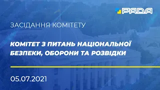 Із засідання комітету з питань національної безпеки, оборони та розвідки 05.07.2021