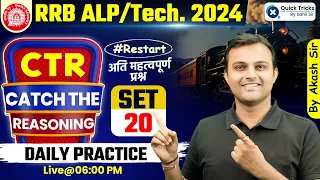 RRB ALP/Tech 2024 | Catch The Reasoning CTR for RRB ALP 2024 |SET- 20| Railway Reasoning | Akash Sir