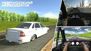 Русский Водила 3 - Полное прохождение + секретное авто