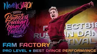 FAM FACTORY ★ RDF17 ★ Project818 Russian Dance Festival ★ December 2-3, Moscow 2017