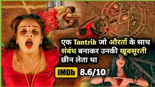 Maa-Beti ka Bhayanak SACH Jankar to गांव वाले bhi the HAIRAN | Tantra 2024 Movie Explained in Hindi