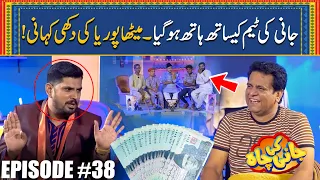 Mithapuria Ki Kahani - Jani Ki Team Sy Hath Hogya | Episode #38 | Jani Ki Chah With Sajjad Jani