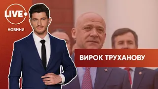 Запобіжний захід Труханову