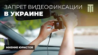 Запрет на видеорегистраторы и изъятие авто на нужды армии