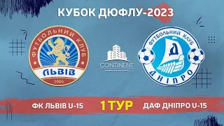 LIVE • КУБОК ДЮФЛУ • ФК «ЛЬВІВ» U15 - ФК «ДНІПРО» U15 • 1-й тур • 08.04.2023