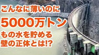 美しすぎる極薄アーチダム！小渋ダムがかっこよすぎる！！ 小渋ダム減勢工の底解放イベント見学Part1【SiphonTV198】