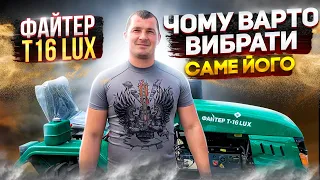 Мототрактор Файтер Т16 Lux Чому варто вибрати саме його?